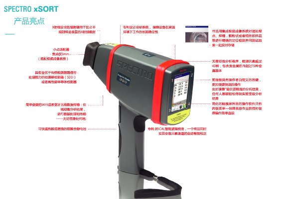 斯派克手持式光譜儀的維護需要注意哪些方面？
