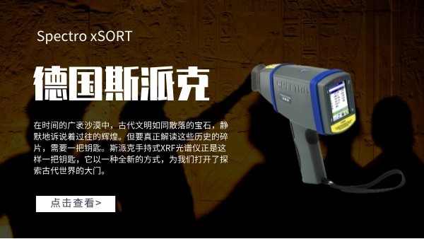 考古怎么做到無損檢測？