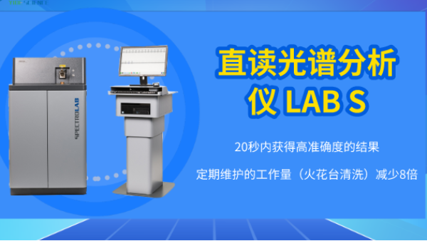 直讀光譜儀VS手持式光譜儀，這樣選購就對了！
