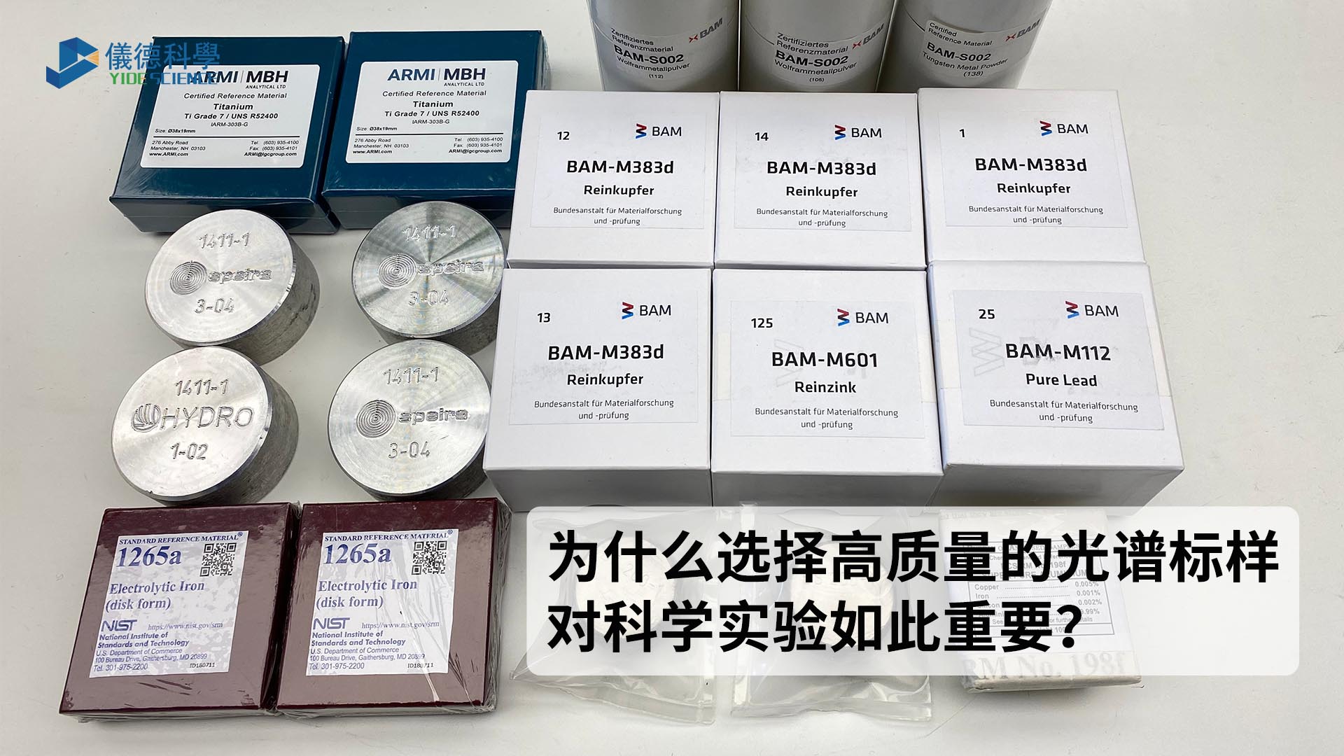 為什么選擇高質(zhì)量的光譜標樣對科學(xué)實驗如此重要？