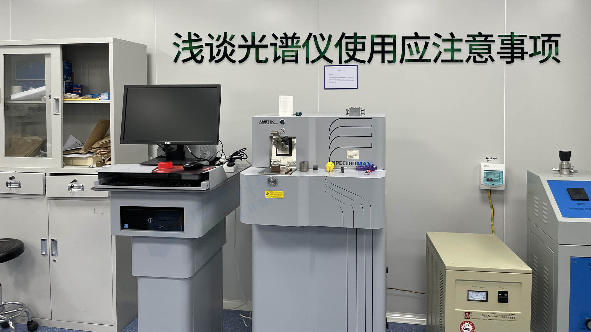 如何為光譜儀創(chuàng)造良好的工作環(huán)境？