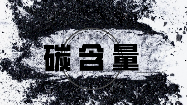 手持式光譜儀能測出碳含量嗎？