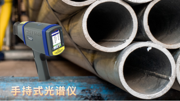 提問：手持式光譜儀和便攜式光譜儀是相同嗎？