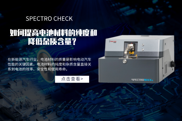 如何提高電池材料的純度和降低雜質(zhì)含量？