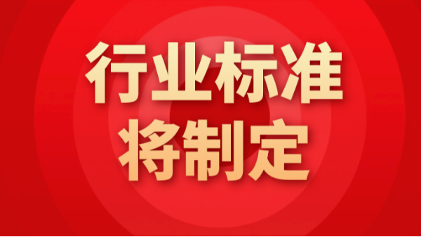 13項(xiàng)行業(yè)標(biāo)準(zhǔn)將制定！涉及ICP-OES、XRF等儀器分析方法