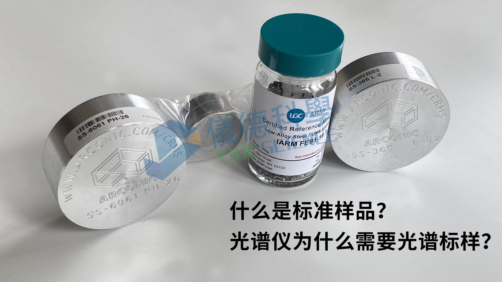 什么是標準樣品？光譜儀為什么需要光譜標樣？